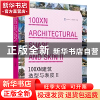 正版 100XN建筑造型与表皮:Ⅱ:Ⅱ:上 先锋空间主编 江苏科学技术