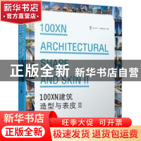 正版 100XN建筑造型与表皮:Ⅱ:Ⅱ:下 先锋空间主编 江苏科学技术