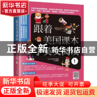 正版 跟着美国课本学英文阅读:1 (美)普特莱克著 江苏凤凰科学技