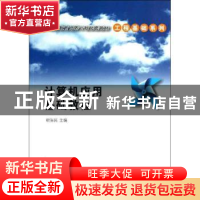 正版 计算机应用基础教程 胡浩民主编 清华大学出版社 9787302317