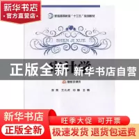 正版 审计学 张美,王兆虎,祁麟主编 延边大学出版社 9787568853