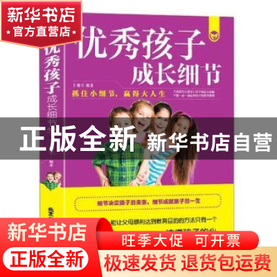 正版 优秀孩子成长细节 卜翔宇编著 北京工艺美术出版社 97875140