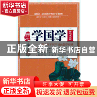 正版 开心学国学:青少年不可不读的国学经典:艺术卷 张文,乌力吉