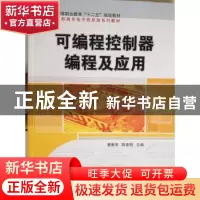 正版 可编程控制器编程及应用 潘康俊,陈素明主编 科学出版社 97