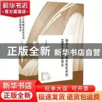 正版 加拿大不列颠哥伦比亚省1998年法律职业法 王进喜译 中国法
