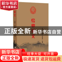 正版 将帅美文 李殿仁;吴纪学;马厚寅 主编 中国言实出版社 97875