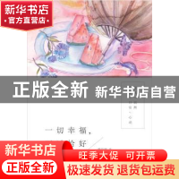 正版 一切幸福,不过恰好 韩月牙著 广西师范大学出版社 97875495