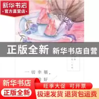 正版 一切幸福,不过恰好 韩月牙著 广西师范大学出版社 97875495