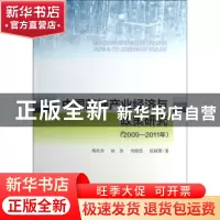 正版 中国蔗糖产业经济与政策研究:2009-2011年 郑传芳[等]著 人