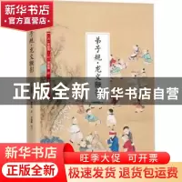 正版 弟子规·龙文鞭影 (清)李毓秀,(明)萧良有著 江苏凤凰科学技
