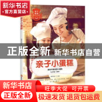 正版 亲子小蛋糕 杜林达主编 黑龙江科学技术出版社 978753889230