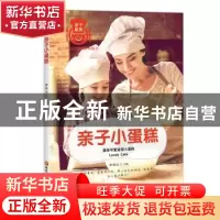正版 亲子小蛋糕 杜林达主编 黑龙江科学技术出版社 978753889230