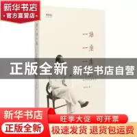 正版 一站一坐一生:一个中国人62年的影像志 仝冰雪著 中央编译出