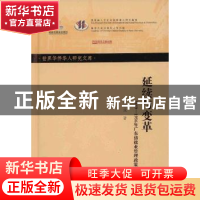 正版 延续与变革:1949-1956年广东侨批业管理政策研究 张小欣著