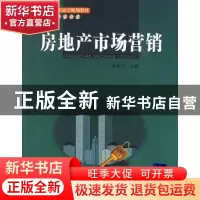 正版 房地产市场营销 苗长川主编 清华大学出版社 9787811239119