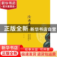 正版 沧海遗珠:掐丝珐琅鼻烟壶研究 常罡 著,莫斯 摄 生活.读书