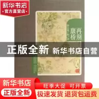 正版 再别康桥:徐志摩/的/诗 徐志摩著 天津人民出版社 978720108
