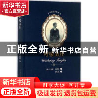 正版 呼啸山庄 (英)艾米莉·勃朗特著 春风文艺出版社 97875313522