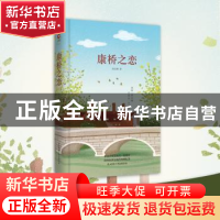 正版 康桥之恋 徐志摩 陕西师范大学出版总社有限公司 9787569501