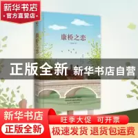 正版 康桥之恋 徐志摩 陕西师范大学出版总社有限公司 9787569501