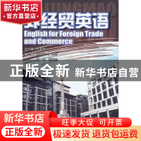 正版 外经贸英语 卢思源 上海科学技术文献出版社 9787543940727