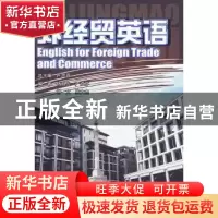 正版 外经贸英语 卢思源 上海科学技术文献出版社 9787543940727