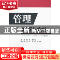 正版 管理原理与实践 陈琳,龚秀敏主编 国防工业出版社 97871180