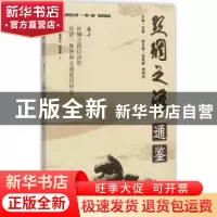 正版 丝绸之路经济带经济一体化和五通建设研究 姚宇,夏德水,赵