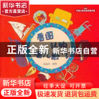 正版 看图认物唱儿歌:3 盖尚铎编著 清华大学出版社 978730231518