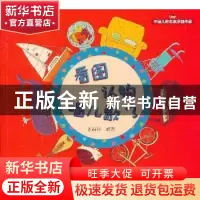 正版 看图认物唱儿歌:3 盖尚铎编著 清华大学出版社 978730231518