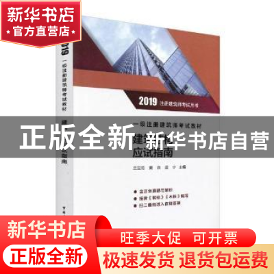 正版 一级注册建筑师考试教材建筑结构应试指南 兰定筠,黄音,蓝