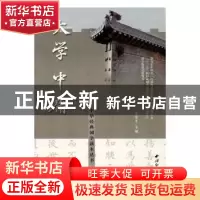 正版 中华经典国学读本丛书·大学·中庸 萧荣年主编 西泠印社出版