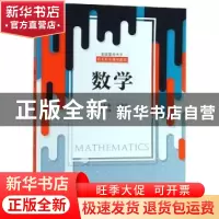 正版 全国重点大学自主招生通用教程:数学 吴翀逸主编 东南大学出