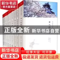 正版 施元辉译文精选(全10册) (日)大冈升平[等]著 海峡文艺出