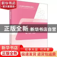 正版 病理学基础 程贵芹,田娇美主编 科学出版社 9787030594969