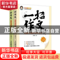 正版 一招作文:化繁为简的写作公式 赵宏军 人民邮电出版社 97871