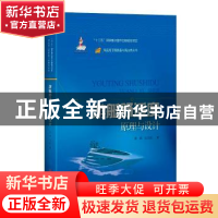 正版 游艇舒适度原理与设计 蔡薇 吴卫国 上海科学技术出版社 97