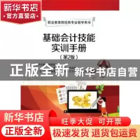 正版 基础会计技能实训手册 潘玉艳,谢禹,李邕屏主编 电子工业