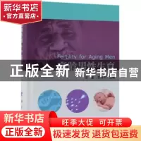 正版 高龄男性生育 许蓬,朱伟杰主编 科学出版社 9787030602466