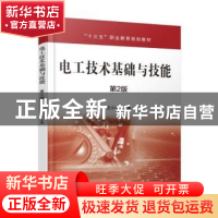 正版 电工技术基础与技能 任小平主编 机械工业出版社 9787111598