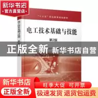正版 电工技术基础与技能 任小平主编 机械工业出版社 9787111598