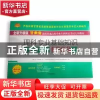 正版 2017甘肃万名理科专业基础知识专项训练1000题 “天路公考”