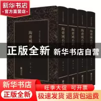 正版 清末民初文献丛刊:陶斋臧石记(全四册) 编者:(清)端方|责