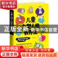正版 儿童九型人格教养法 燕子著 天津人民出版社 9787201122397