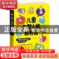 正版 儿童九型人格教养法 燕子著 天津人民出版社 9787201122397
