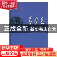 正版 秦皇岛年鉴:2017:2017 秦皇岛市人民政府地方志办公室编著