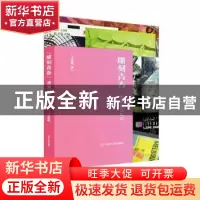正版 雕刻青春:澳洲留学札记 王夏歌著 东南大学出版社 978756418