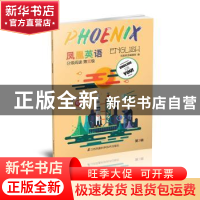 正版 Phoenix Engish凤凰英语分级阅读:第3辑:第三级 凤凰英语编