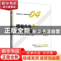 正版 精益企业之人力资源管理实战:图解版 章义,舒冬华 人民邮电
