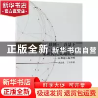 正版 “互联网+”背景下农产品供应链集成优化策略研究:以黑龙江